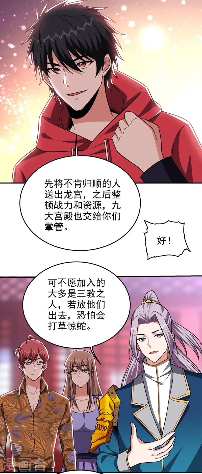 第336话 踏平蛮天教！ 第2页