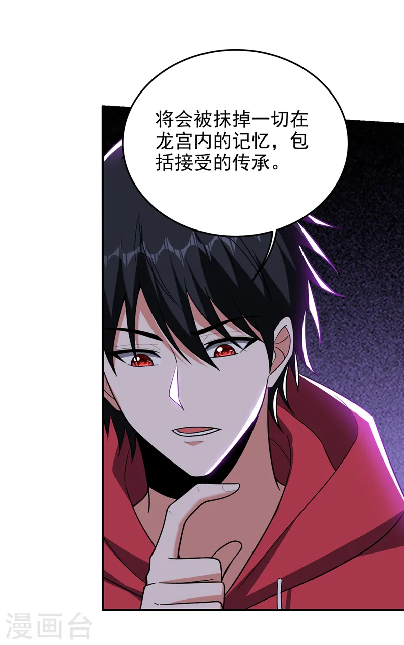 第336话 踏平蛮天教！ 第4页