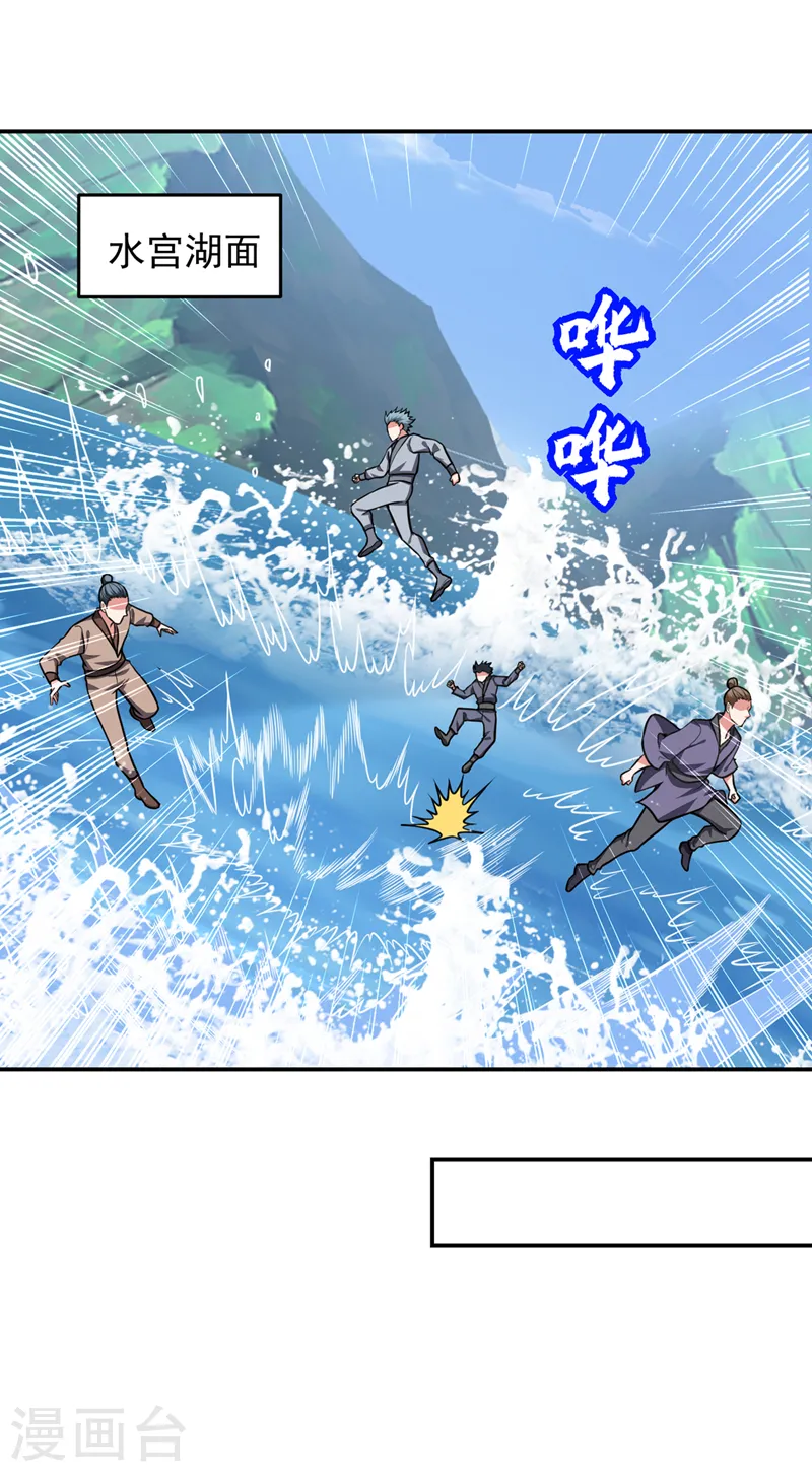 第336话 踏平蛮天教！ 第8页