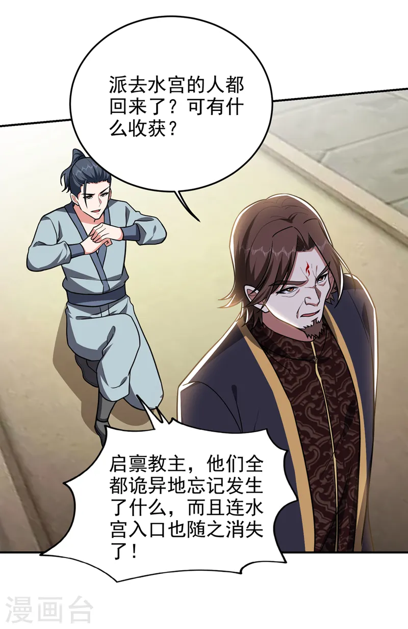 第336话 踏平蛮天教！ 第10页