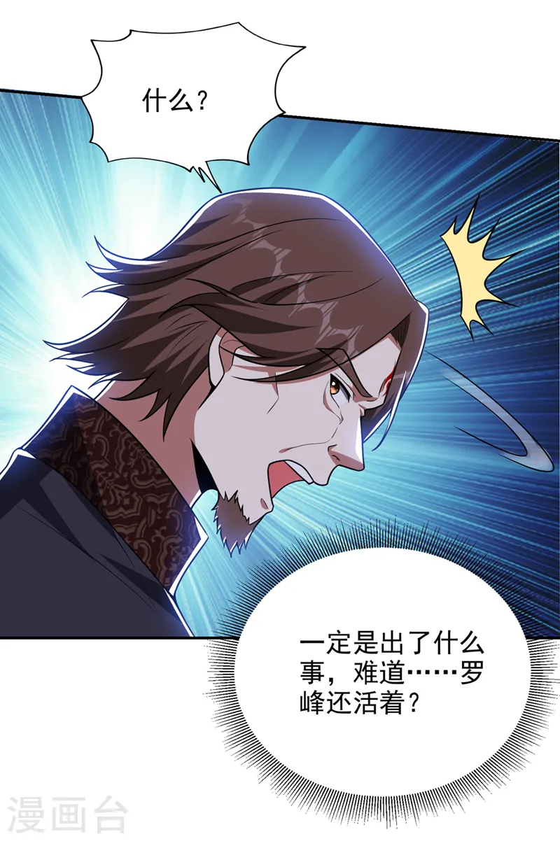 第336话 踏平蛮天教！ 第11页