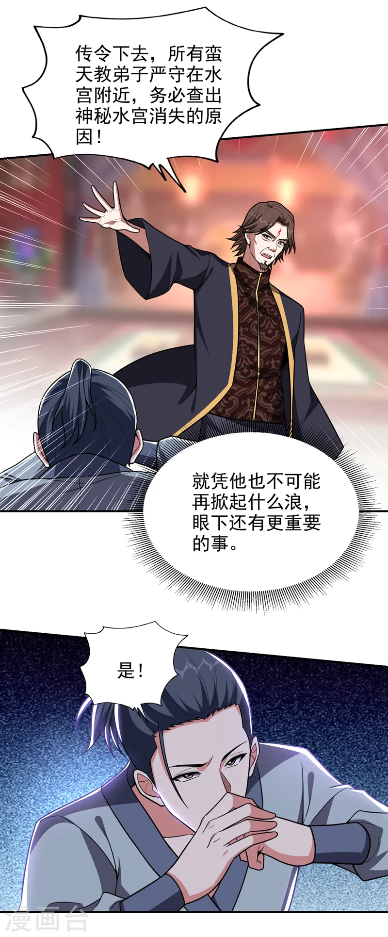 第336话 踏平蛮天教！ 第12页
