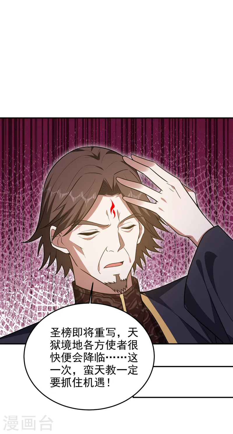 第336话 踏平蛮天教！ 第13页