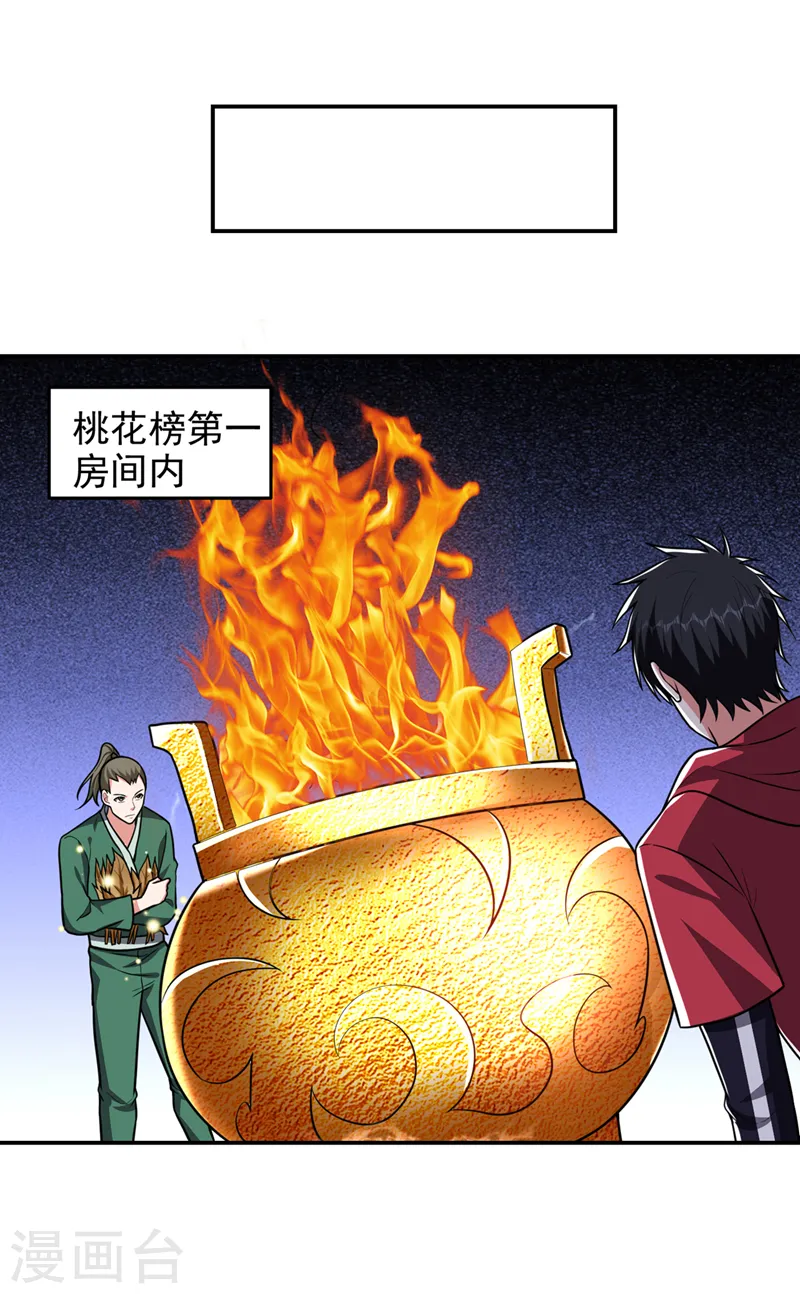 第336话 踏平蛮天教！ 第14页
