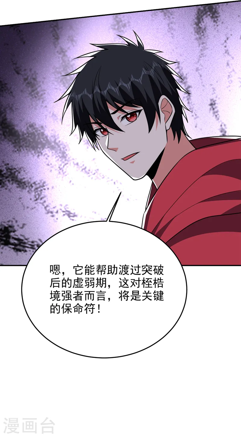 第336话 踏平蛮天教！ 第16页