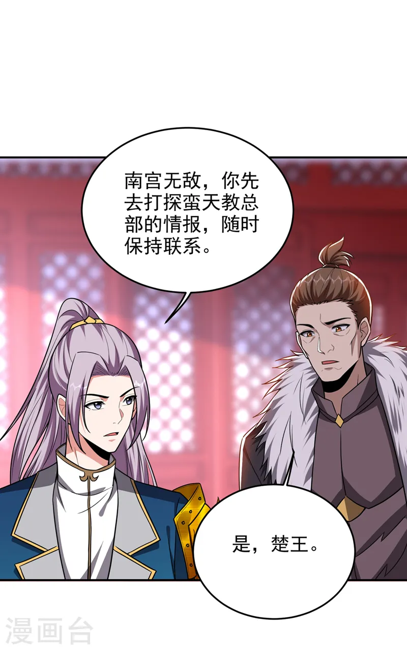 第336话 踏平蛮天教！ 第17页