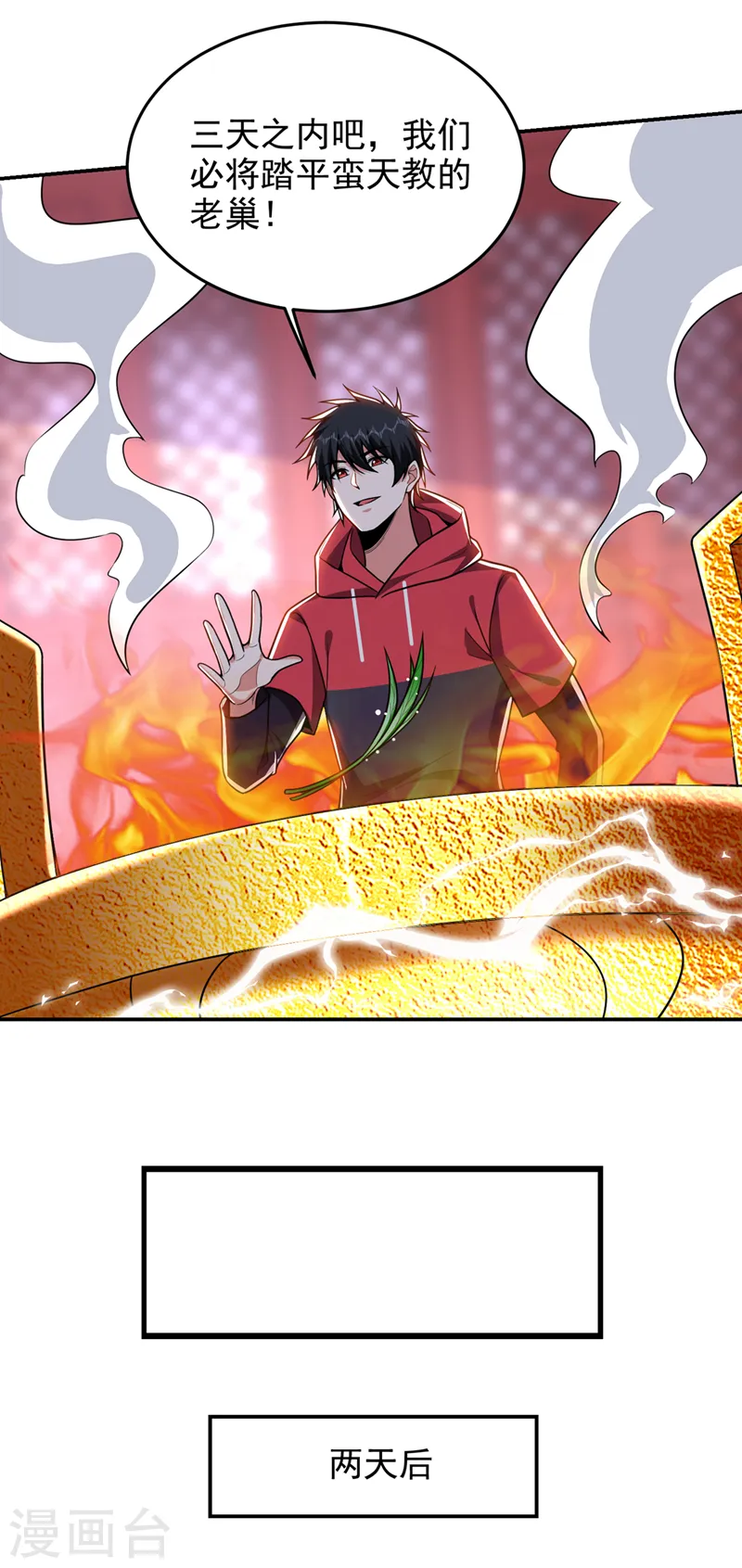 第336话 踏平蛮天教！ 第19页
