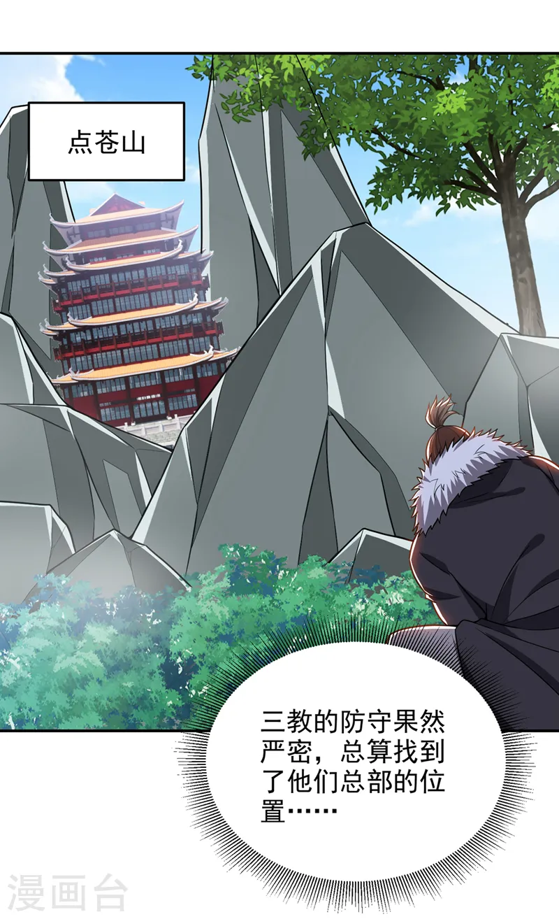 第336话 踏平蛮天教！ 第20页