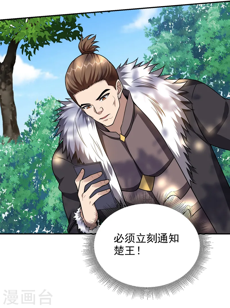 第336话 踏平蛮天教！ 第21页