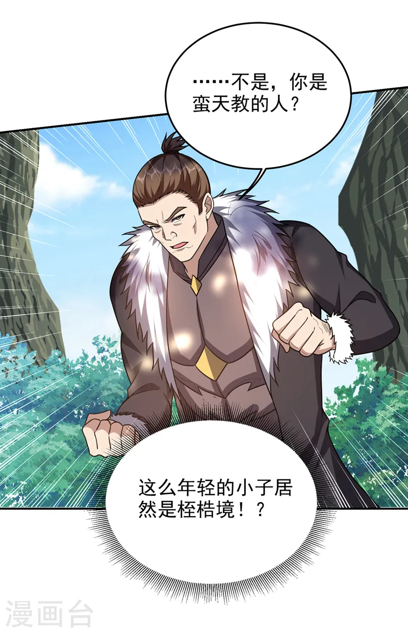 第336话 踏平蛮天教！ 第24页