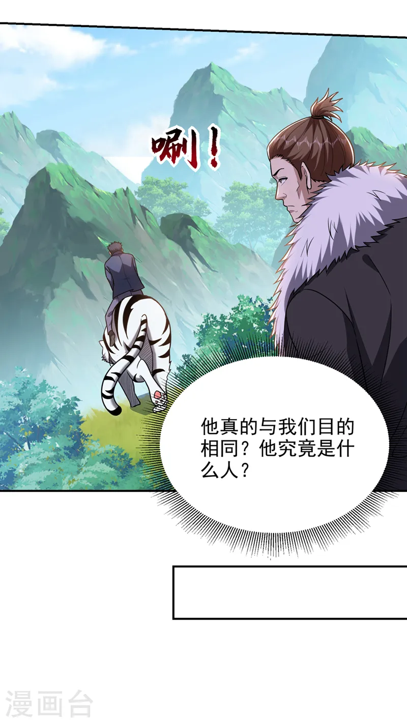 第336话 踏平蛮天教！ 第26页