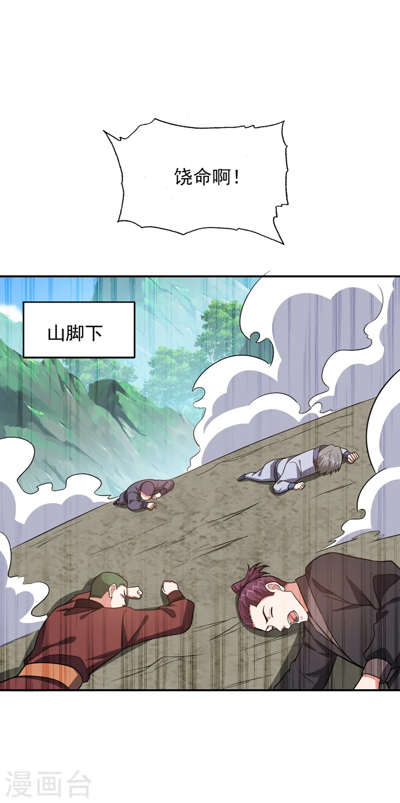 第336话 踏平蛮天教！ 第27页