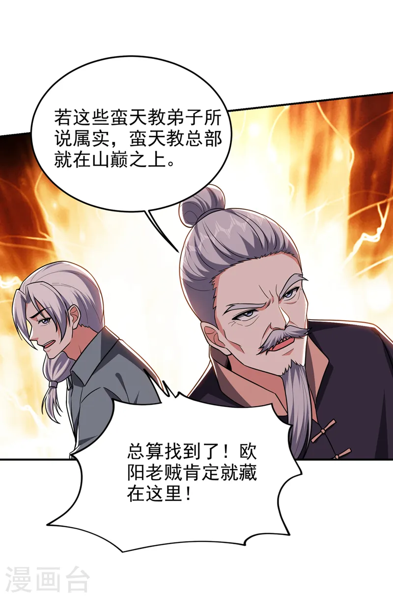 第336话 踏平蛮天教！ 第29页