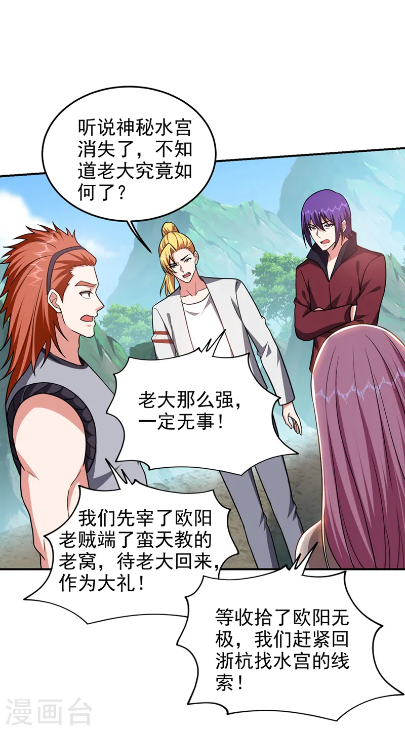 第336话 踏平蛮天教！ 第30页