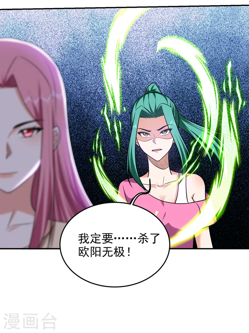 第336话 踏平蛮天教！ 第31页
