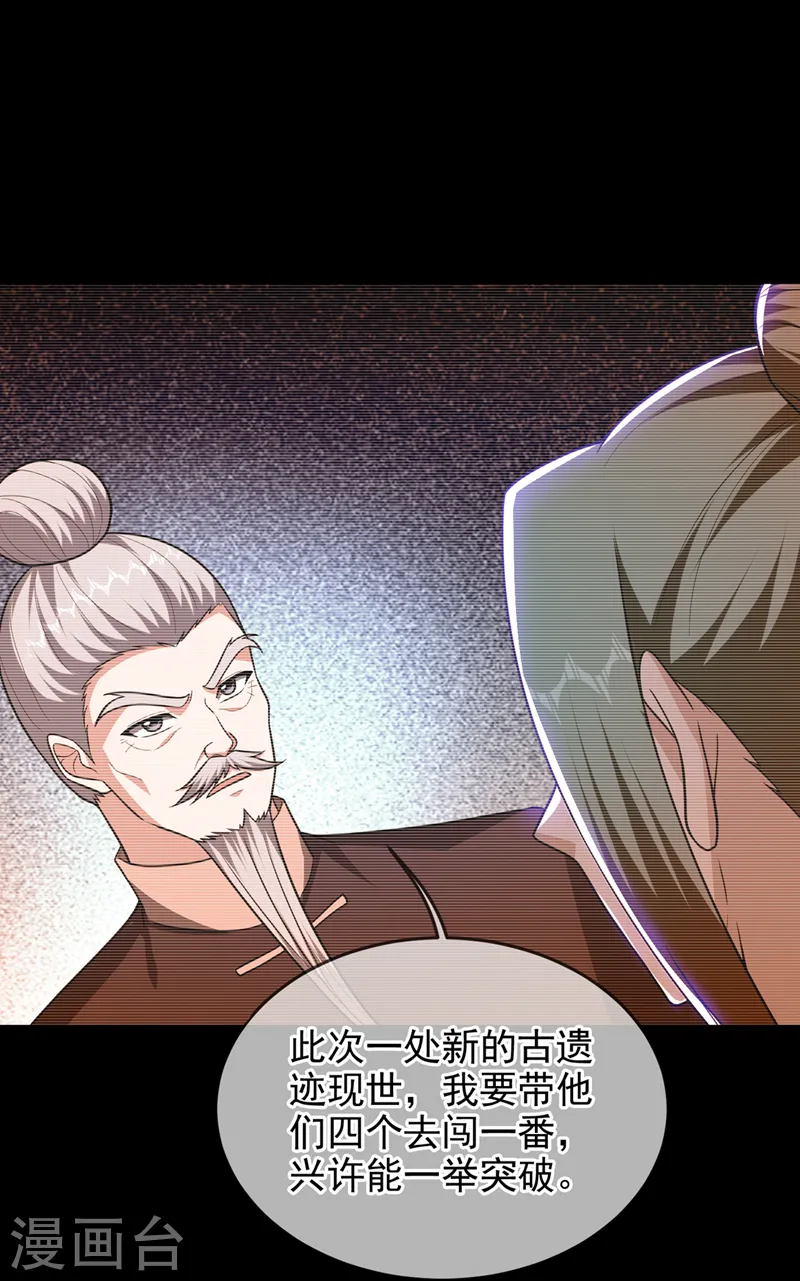 第335话 龙宫的继承者！ 第4页