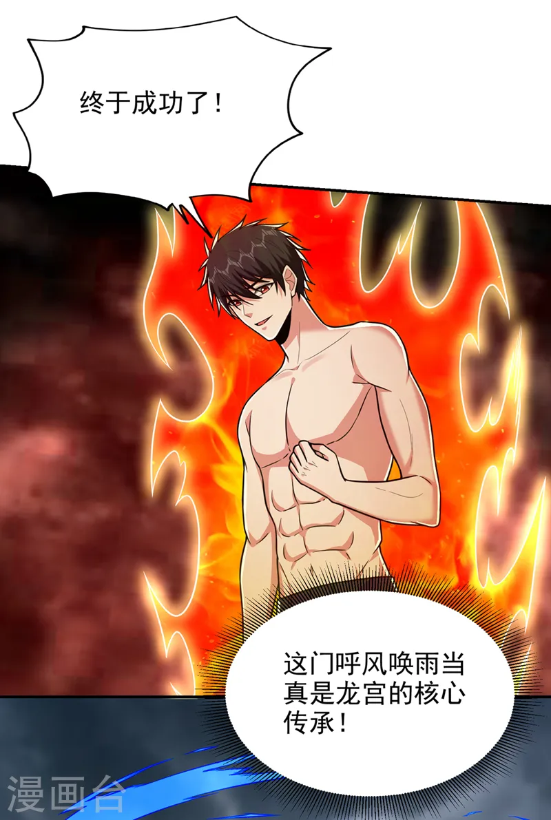 第335话 龙宫的继承者！ 第13页