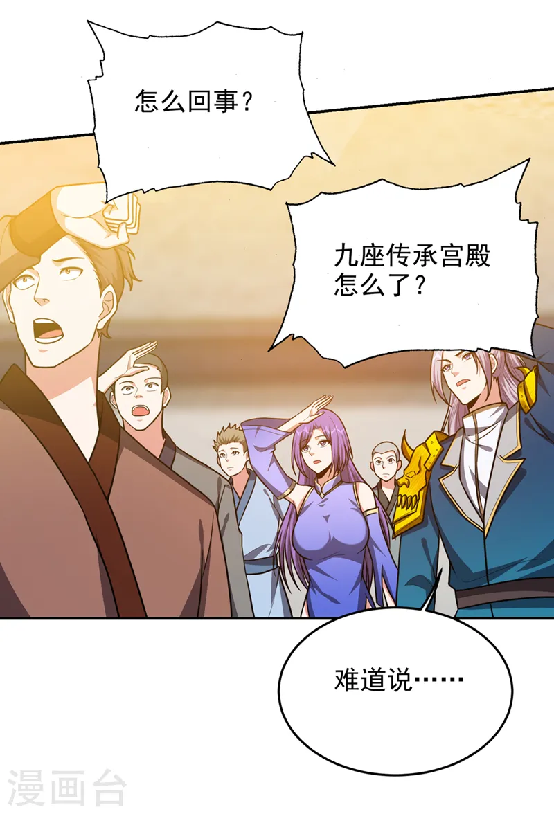 第335话 龙宫的继承者！ 第17页