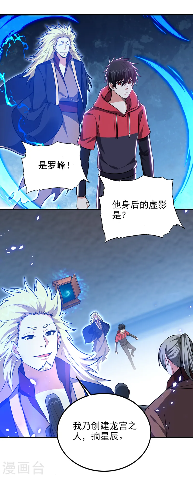 第335话 龙宫的继承者！ 第18页