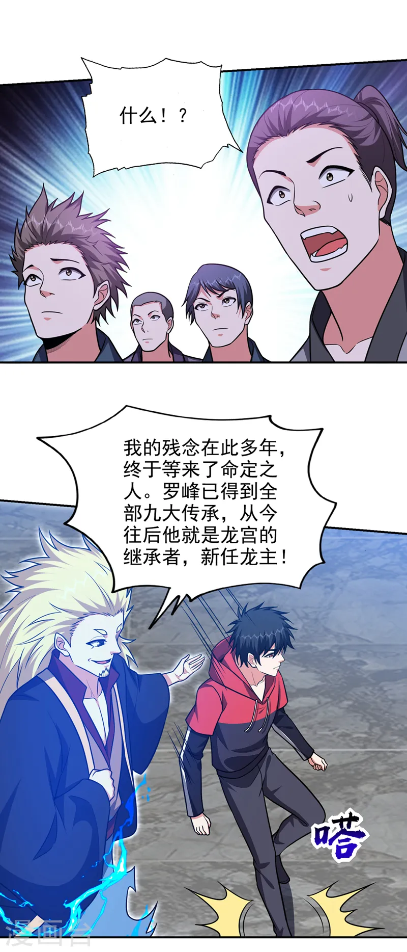 第335话 龙宫的继承者！ 第19页