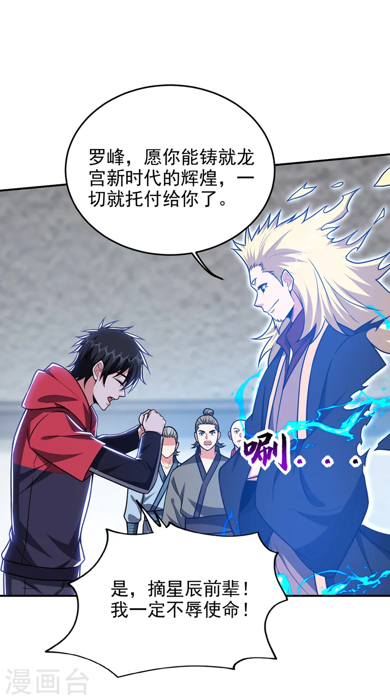 第335话 龙宫的继承者！ 第20页