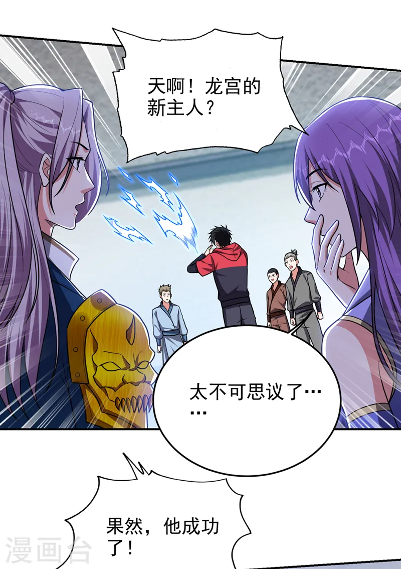 第335话 龙宫的继承者！ 第21页