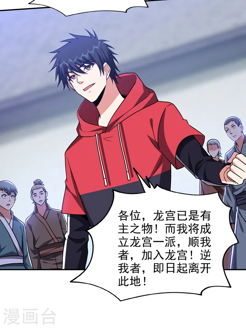 第335话 龙宫的继承者！ 第22页