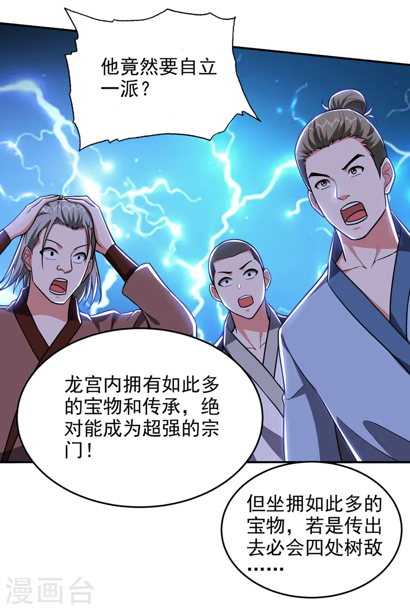 第335话 龙宫的继承者！ 第23页