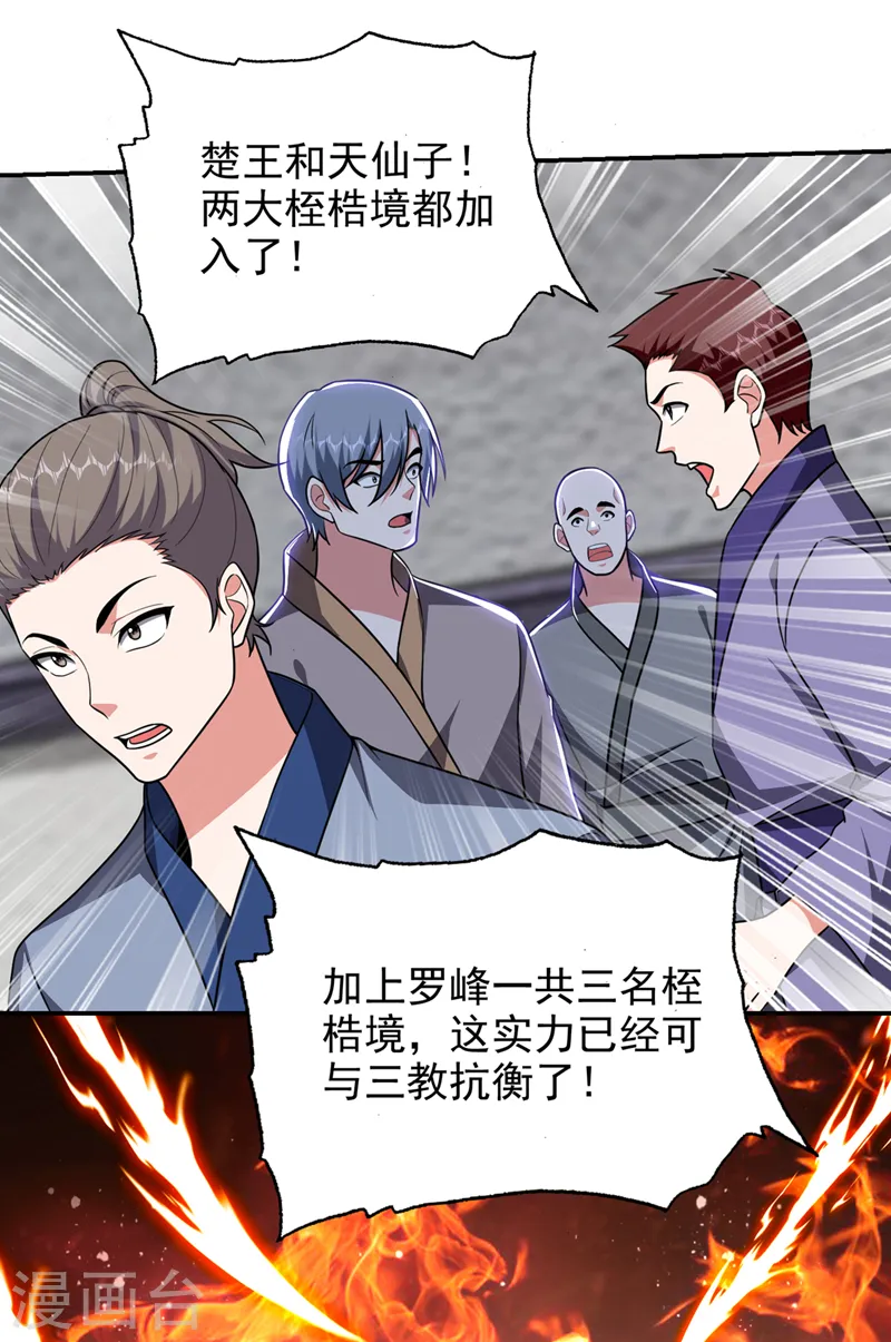 第335话 龙宫的继承者！ 第25页