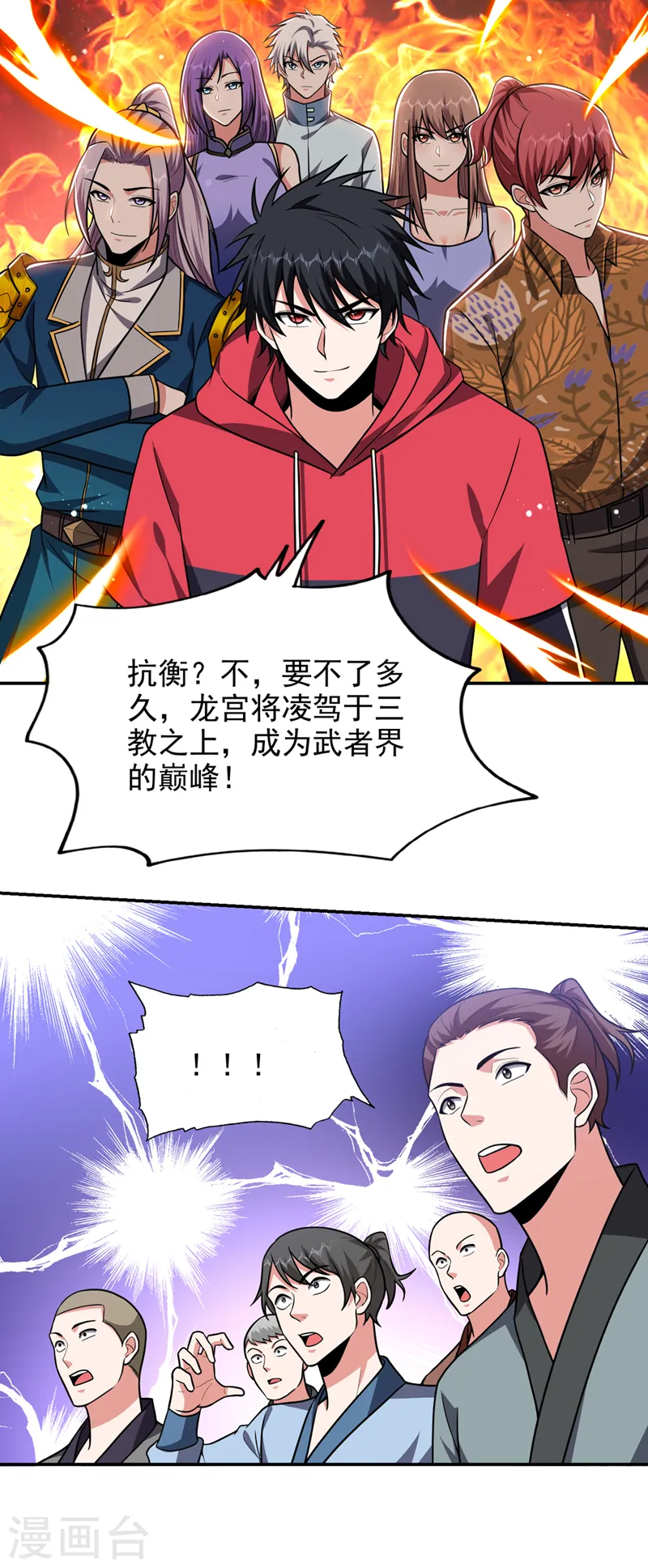第335话 龙宫的继承者！ 第26页