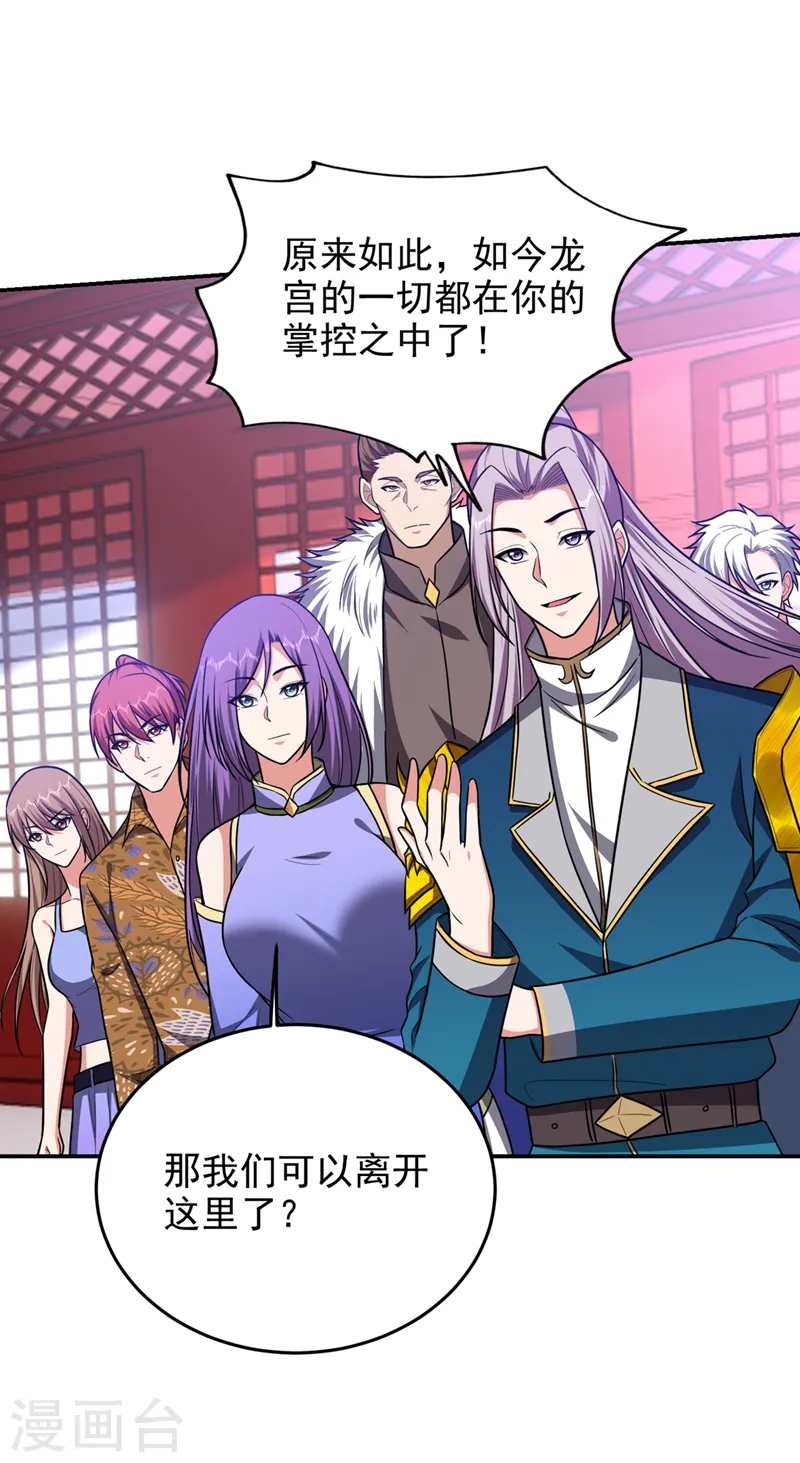 第335话 龙宫的继承者！ 第28页