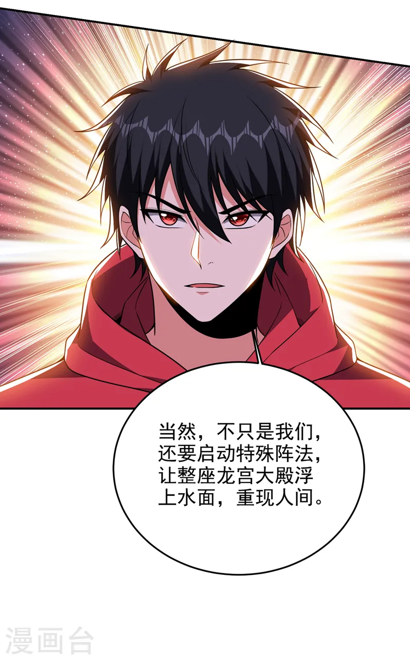 第335话 龙宫的继承者！ 第29页