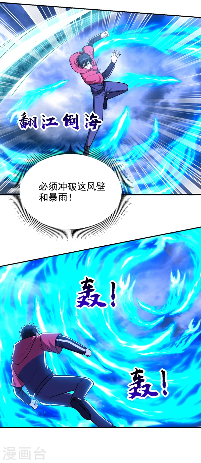 第334话 终于突破了！ 第4页