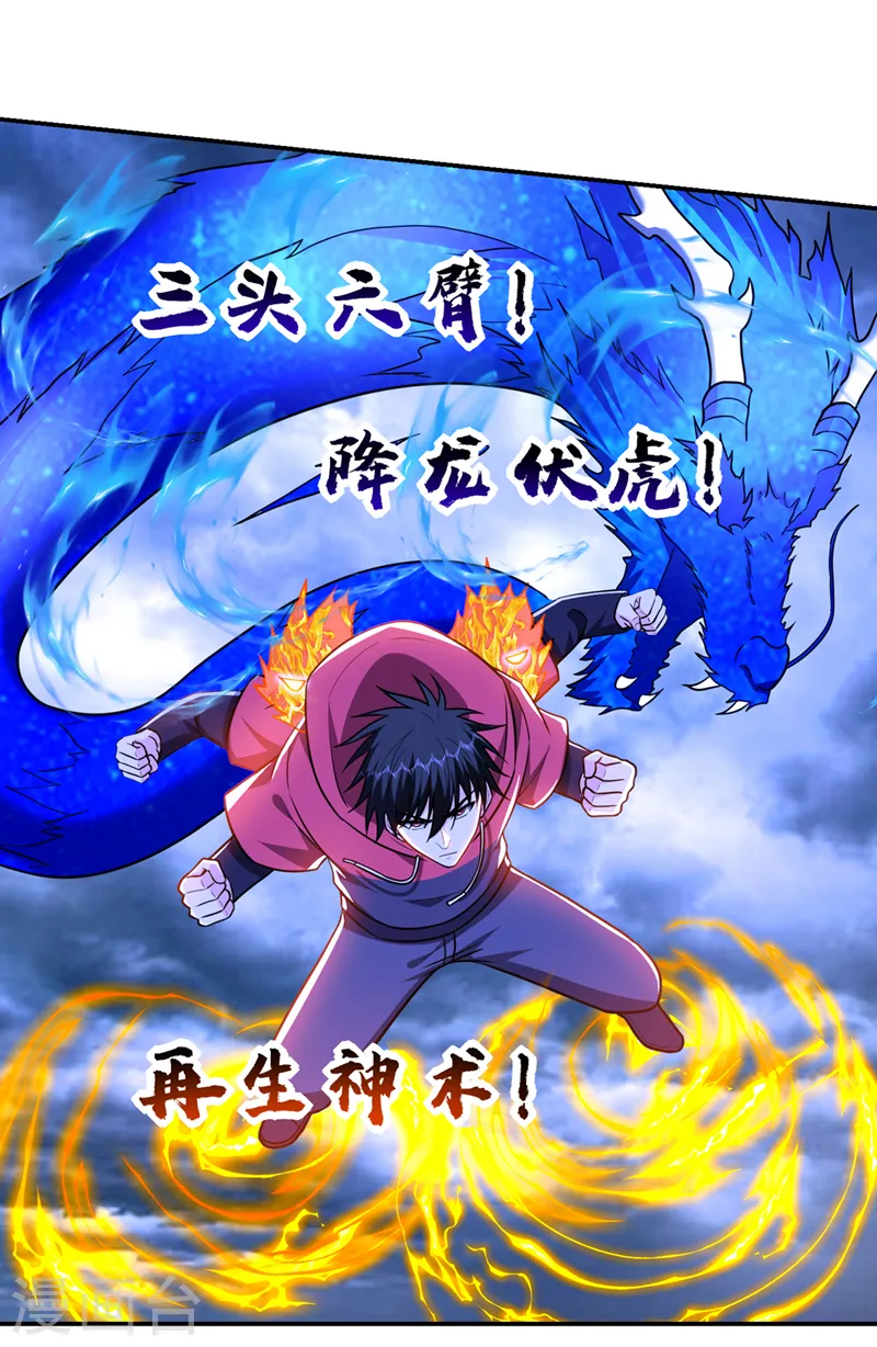 第334话 终于突破了！ 第5页