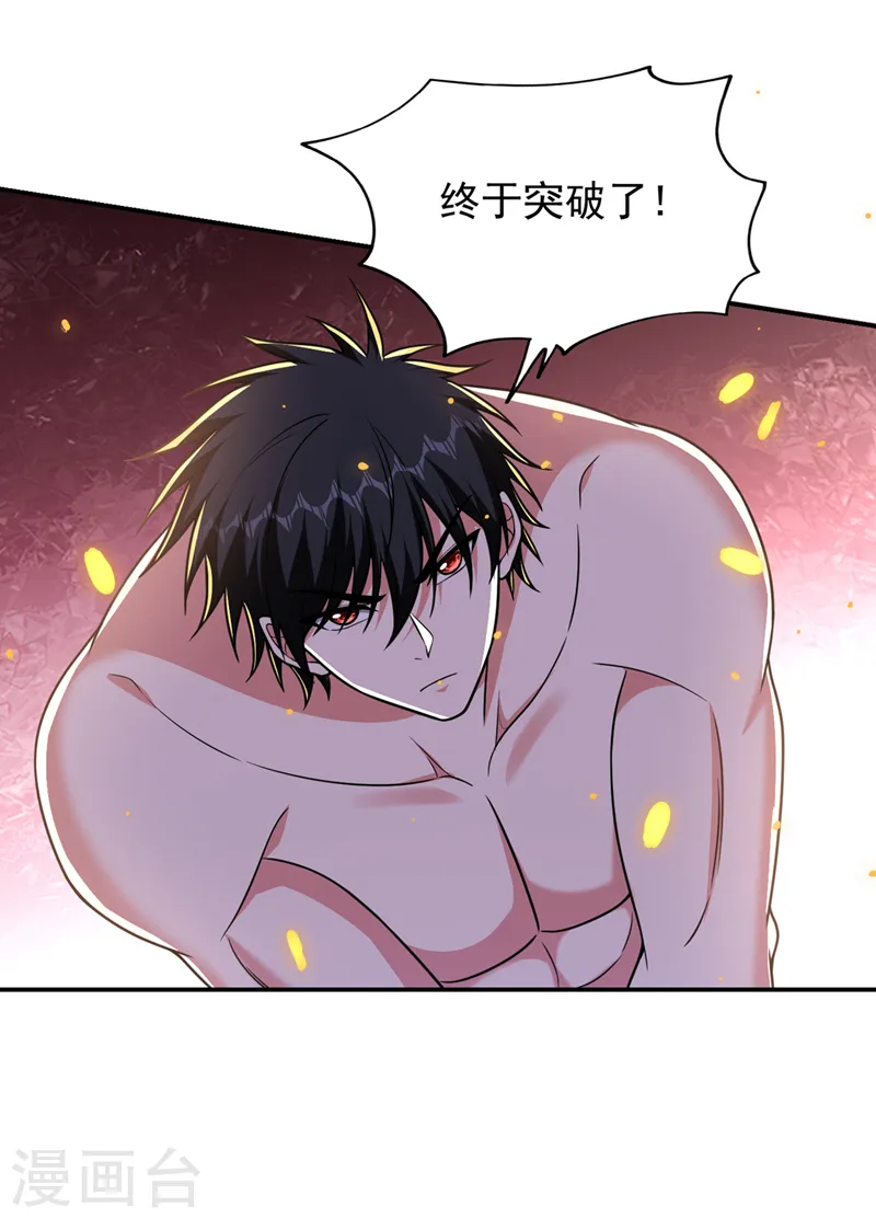 第334话 终于突破了！ 第15页