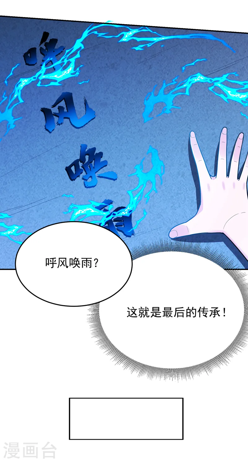第334话 终于突破了！ 第17页