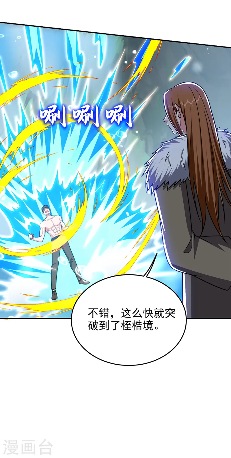 第334话 终于突破了！ 第19页