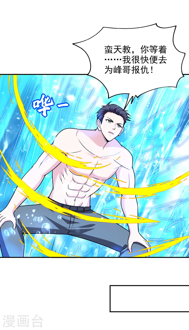 第334话 终于突破了！ 第20页