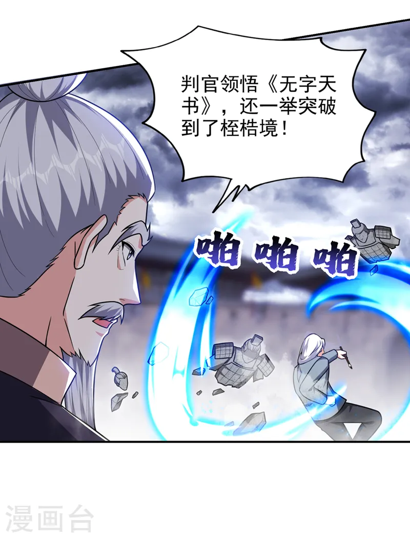 第334话 终于突破了！ 第25页