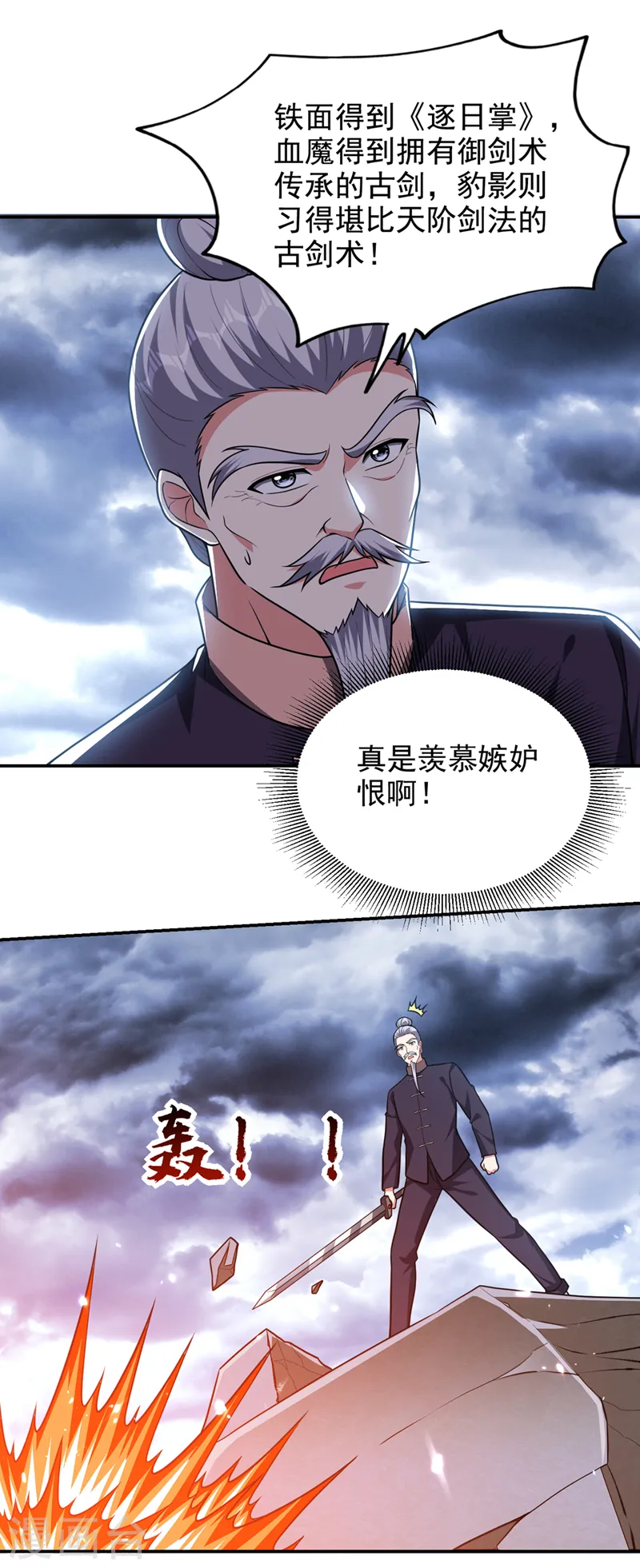 第334话 终于突破了！ 第27页