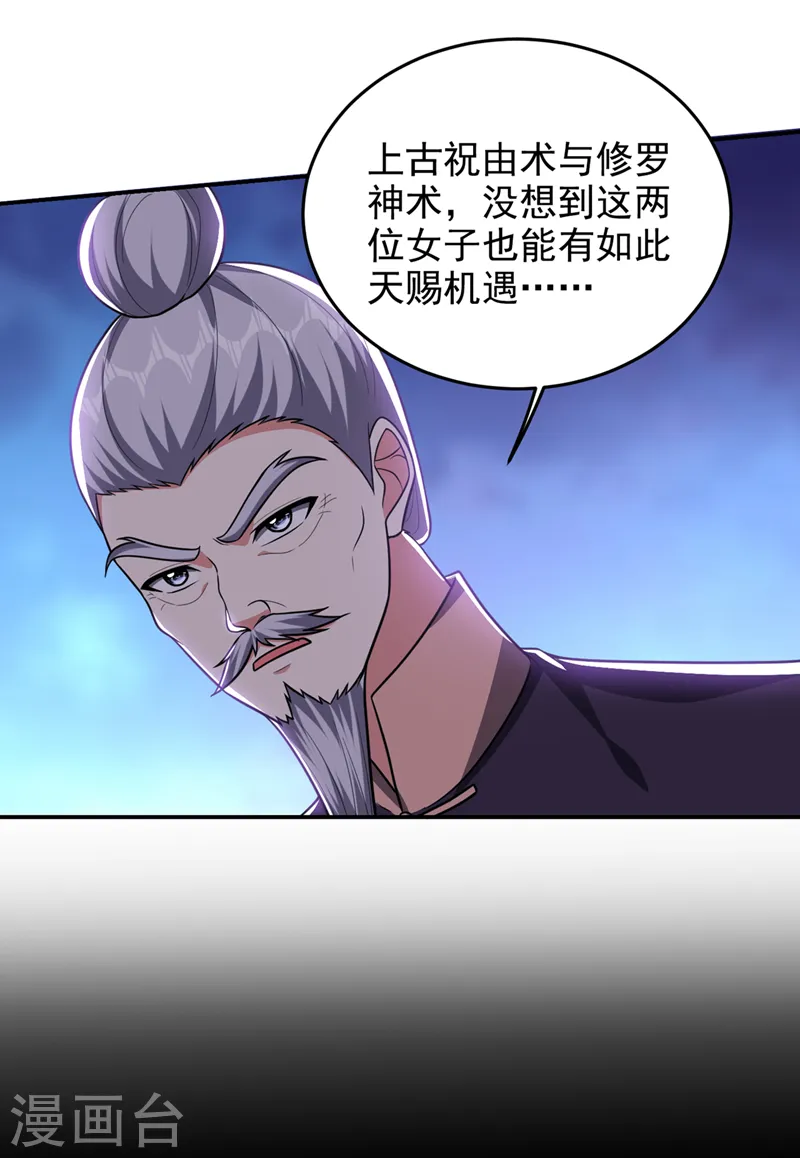 第334话 终于突破了！ 第29页