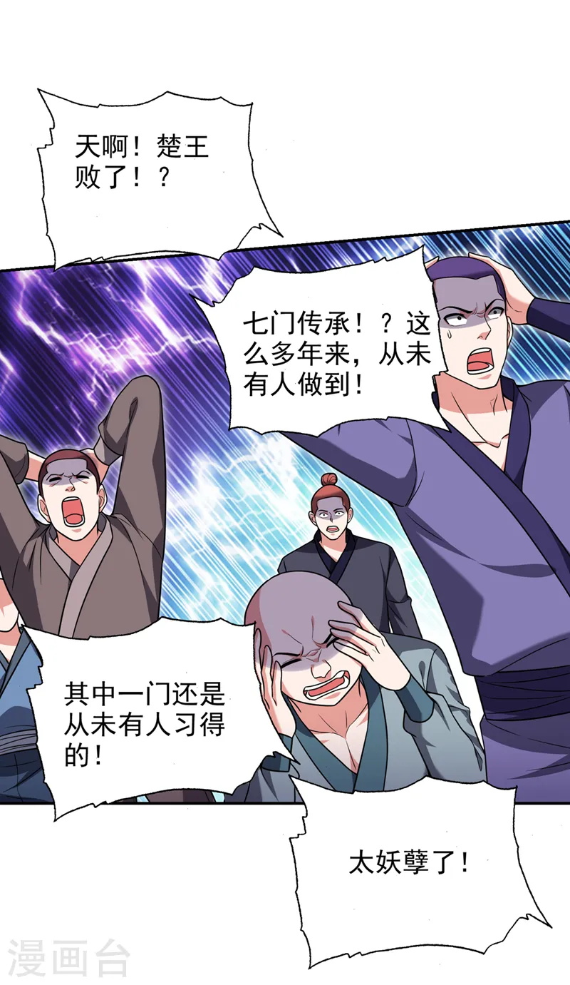 第333话 最后的传承 第6页