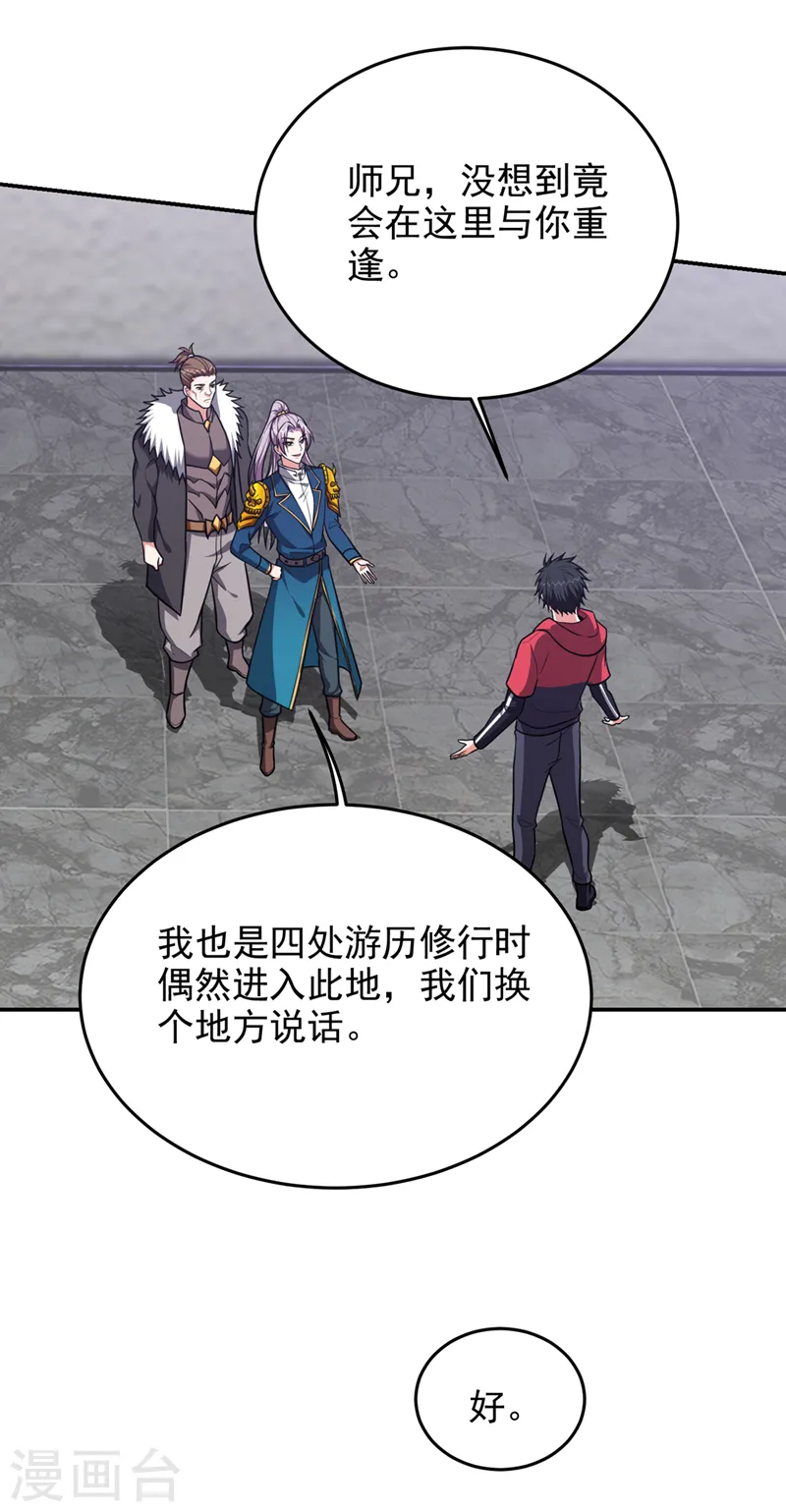 第333话 最后的传承 第7页