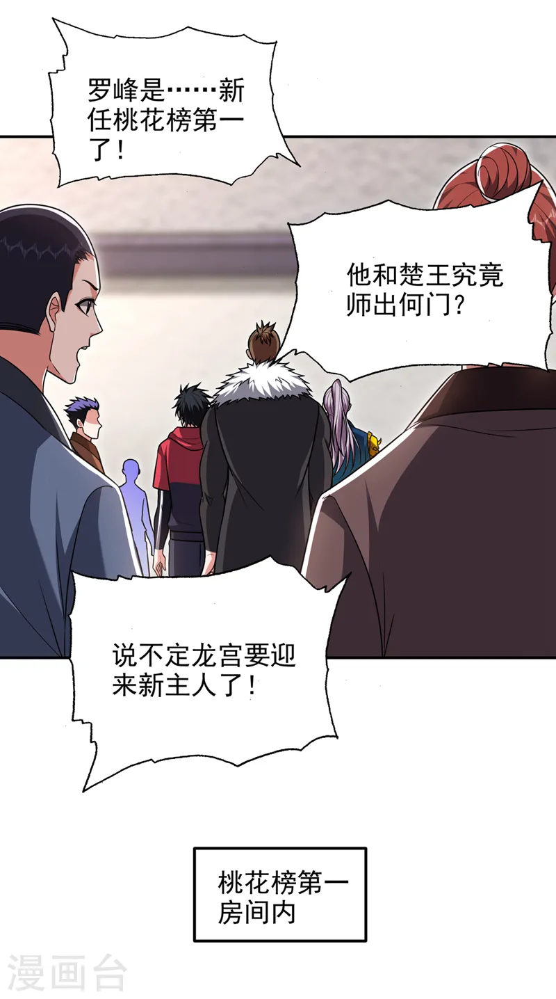 第333话 最后的传承 第9页
