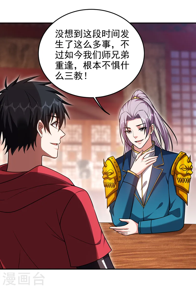 第333话 最后的传承 第10页