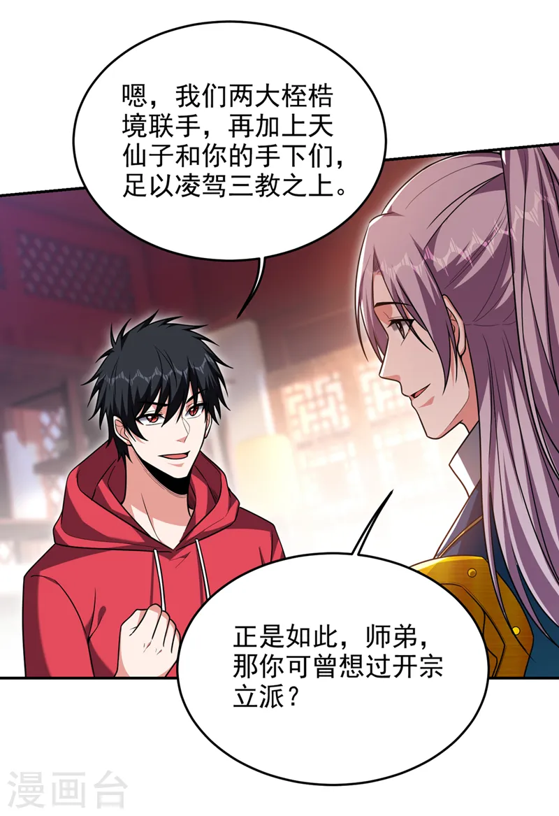 第333话 最后的传承 第11页