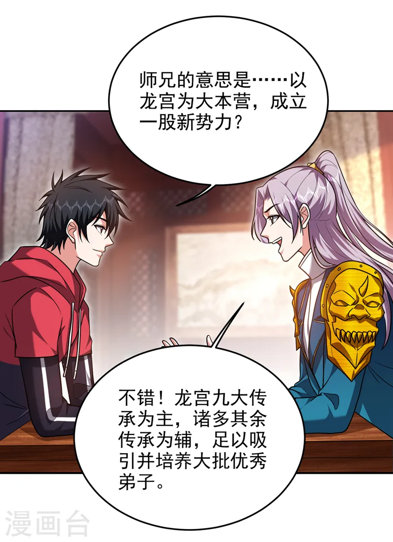 第333话 最后的传承 第12页