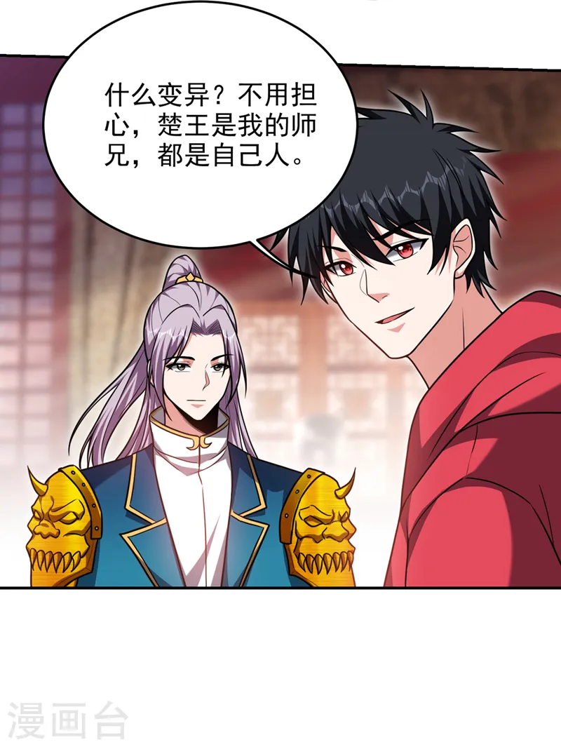 第333话 最后的传承 第19页