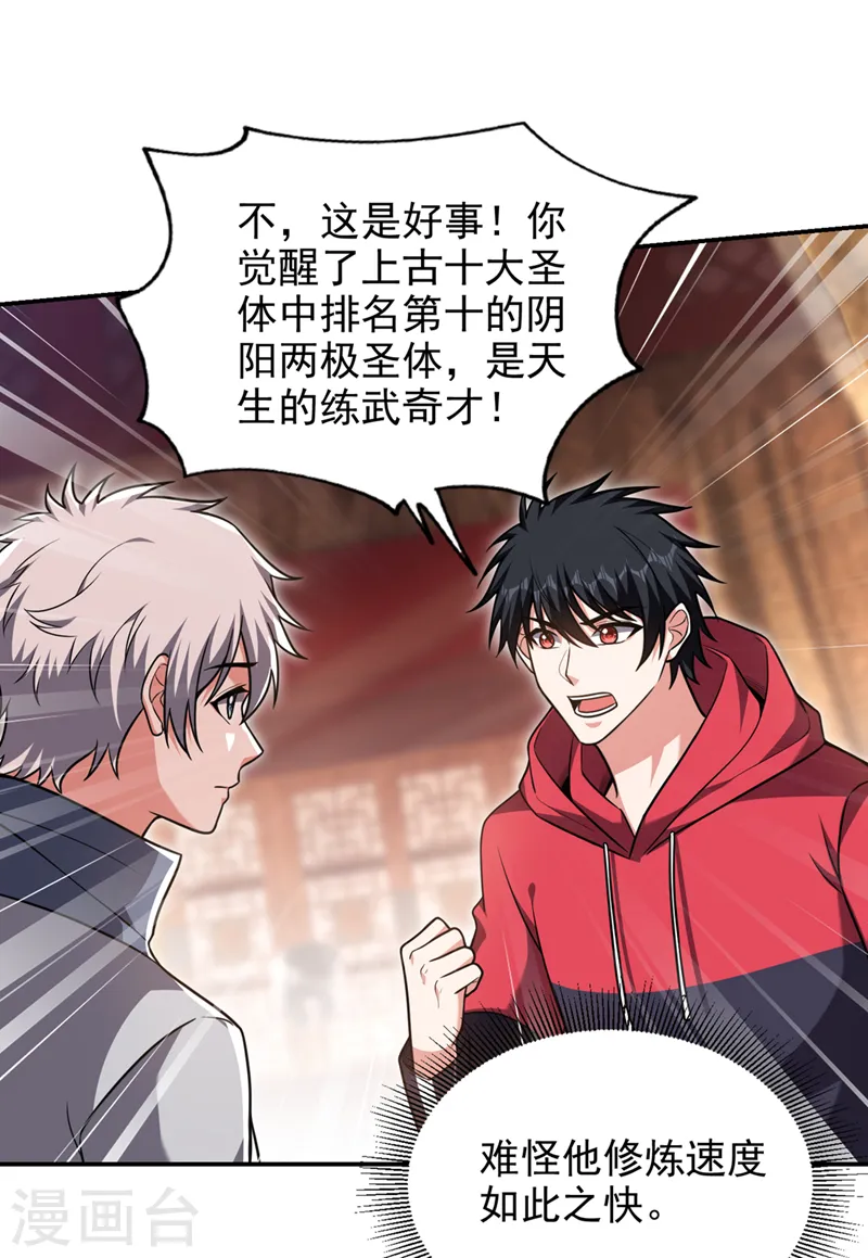 第333话 最后的传承 第23页