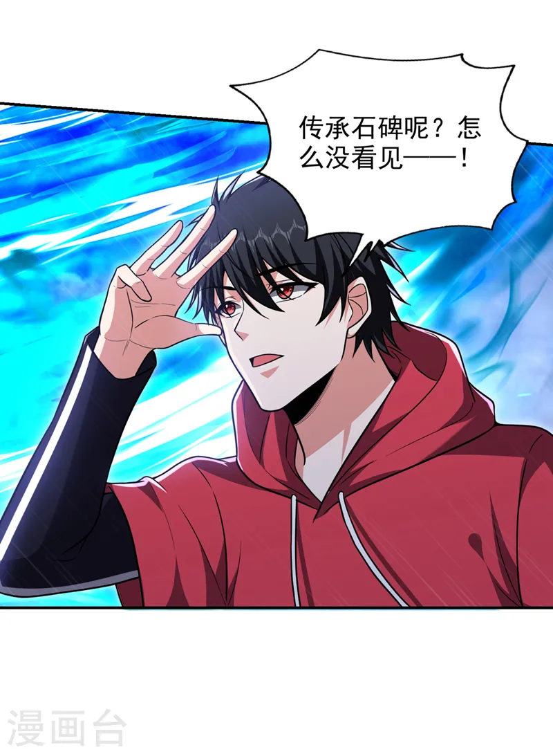 第333话 最后的传承 第31页